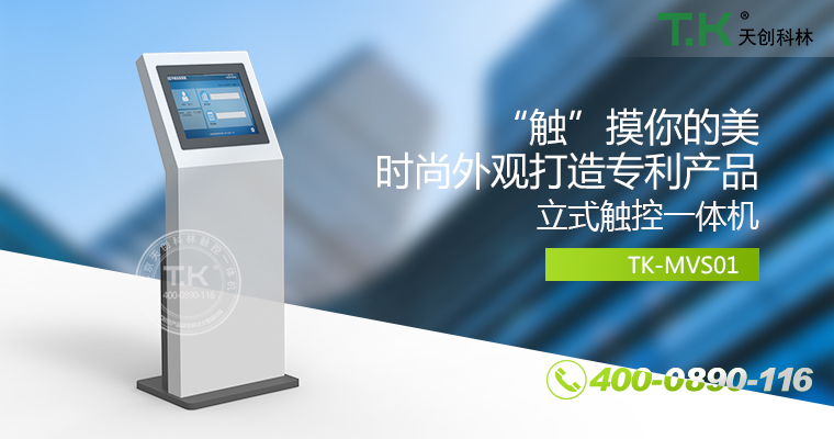 觸控體機、觸摸體機、觸摸查詢機、觸控查詢系統(tǒng)、查詢體機