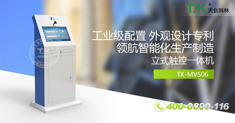 觸控體機、觸摸體機、觸摸查詢機、觸控查詢系統(tǒng)、查詢體機
