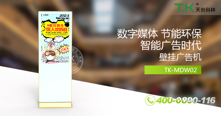 立式廣告機(jī)、廣告機(jī)、數(shù)字標(biāo)牌系統(tǒng)、信息發(fā)布系統(tǒng)、網(wǎng)絡(luò)廣告機(jī)、液晶廣告機(jī)、安卓廣告機(jī)、鏡面廣告機(jī)