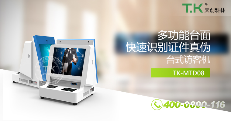 訪客機、訪客體機、智能訪客機、雙屏訪客機、訪客系統(tǒng)、訪客軟件、悅訪客、人臉識別