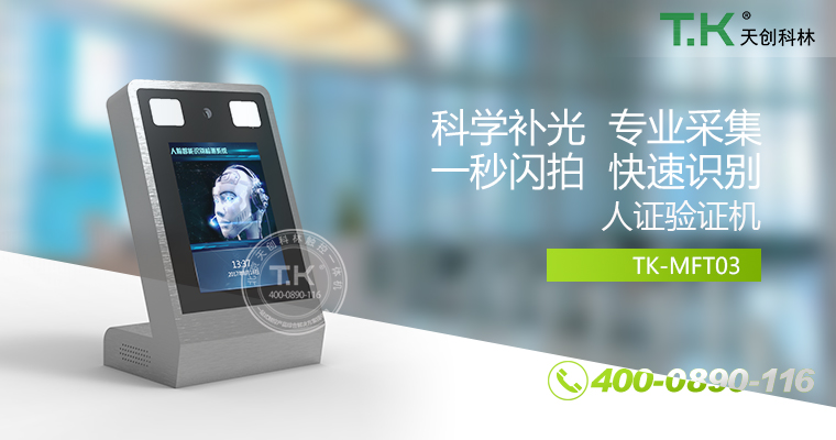 人證合、身份核驗體機、驗證機、人臉識別