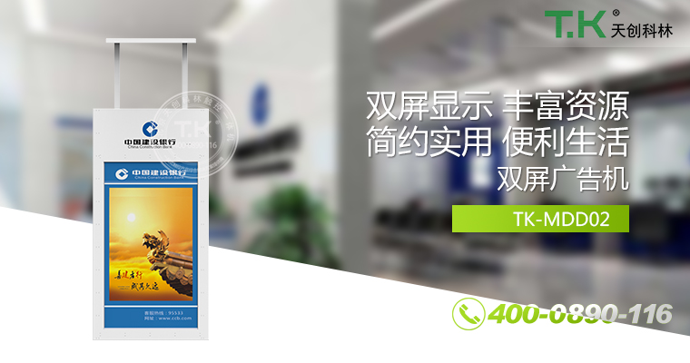 廣告機(jī)、網(wǎng)絡(luò)廣告機(jī)、樓宇廣告機(jī)、銀行廣告機(jī)、安卓廣告機(jī)、立式廣告機(jī)、鏡面廣告機(jī)、吊裝廣告機(jī)、櫥窗廣告機(jī)、雙面廣告機(jī)