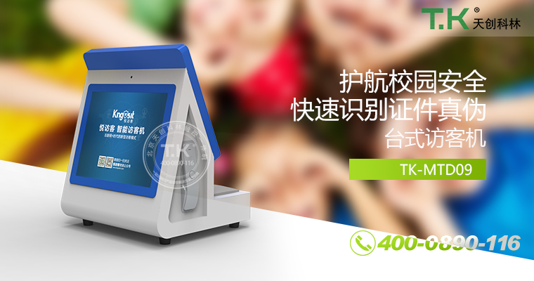 訪客機、訪客體機、智能訪客機、雙屏訪客機、訪客系統(tǒng)、訪客軟件、悅訪客