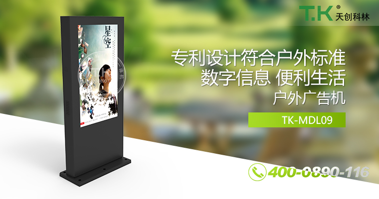 戶外壁掛廣告機(jī)、戶外立式廣告機(jī)、室外數(shù)字標(biāo)牌系統(tǒng)、信息發(fā)布系統(tǒng)
