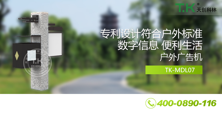 戶外壁掛廣告機、戶外立式廣告機、室外數(shù)字標(biāo)牌系統(tǒng)、信息發(fā)布系統(tǒng)