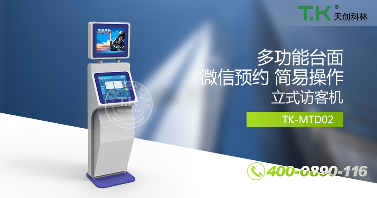 訪客機、訪客體機、智能訪客機、雙屏訪客機、訪客系統(tǒng)、訪客軟件、悅訪客