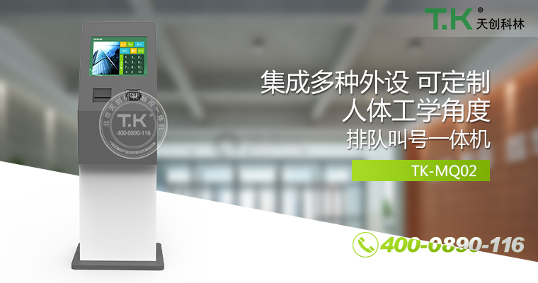 排隊(duì)叫號(hào)機(jī)、排隊(duì)機(jī)、叫號(hào)機(jī)、排隊(duì)叫號(hào)系統(tǒng)、微信預(yù)約排隊(duì)