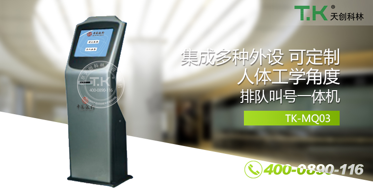 排隊叫號機、排隊機、叫號機、排隊叫號系統(tǒng)、微信預約排隊